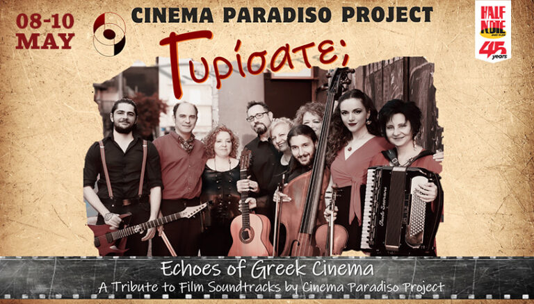  CINEMA PARADISO PROJECT “ΓΥΡΙΣΑΤΕ;”