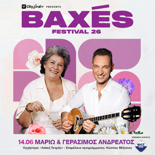 Μαριώ & Γεράσιμος Ανδρεάτος – Baxés Festival 2026