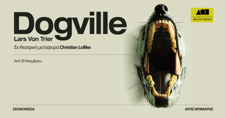 DOGVILLE – Δημοτικό Θέατρο Πειραιά 