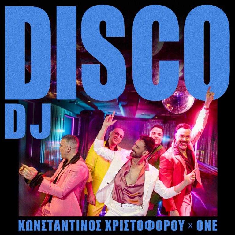 Κωνσταντίνος Χριστοφόρου & ΟΝΕ: Το “Disco DJ”