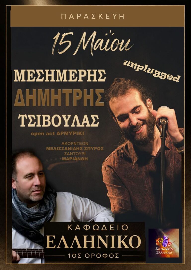Δημήτρης Μεσημέρης, σε ένα unplugged live. Θεσσαλονίκη