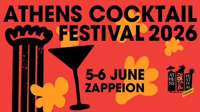 5ο Athens Cocktail Festival